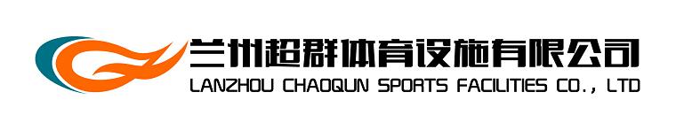 蘭州超群體育設(shè)施有限公司、www.8baozhu.com